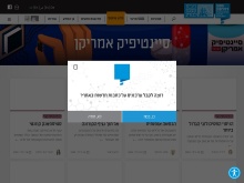 סיינטיפיק אמריקן ישראל