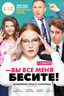 Постер сериала Вы все меня бесите