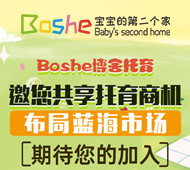 Boshe博舍托育