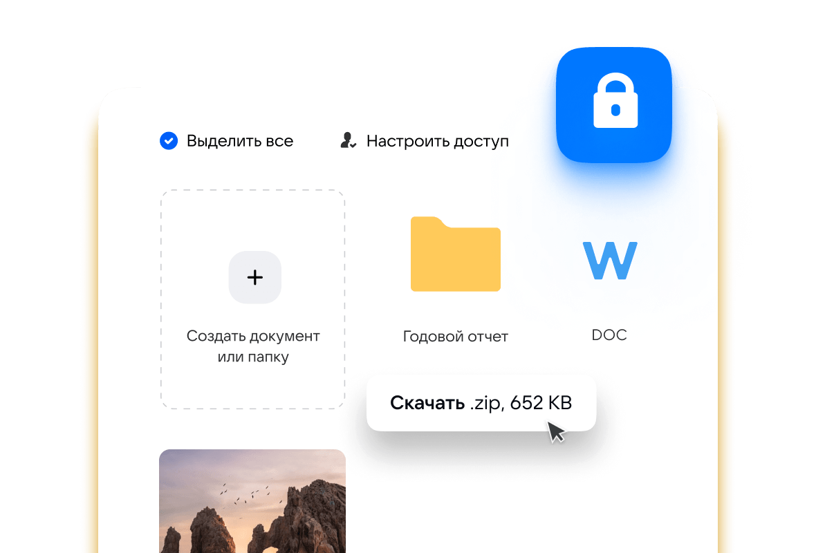 Защищенное хранение и совместное редактирование файлов и документов
