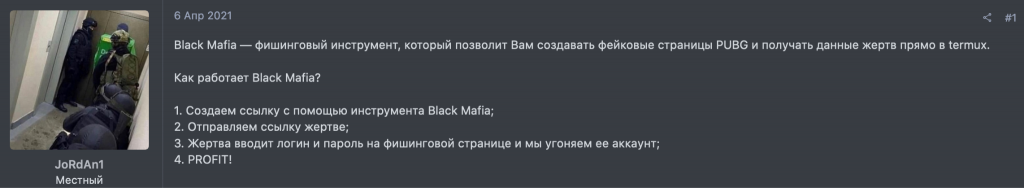 Cibercriminal vende la herramienta de phishing BlackMafia para crear páginas PUBG falsas