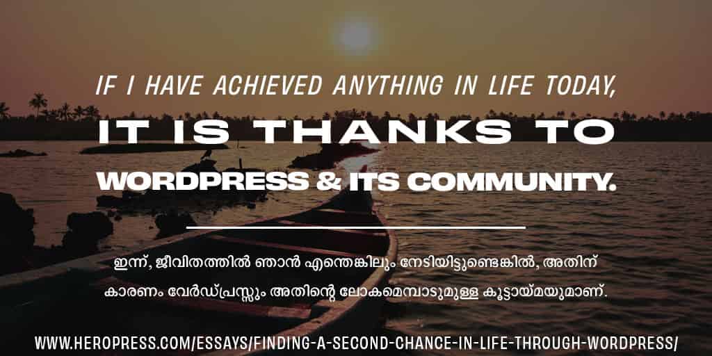 Finding a second chance in life through WordPress – വേർഡ്പ്രസ്സിലൂടെ ജീവിതവിജയം