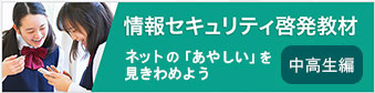 女子大生のための情報セキュリティガイドブック