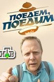 Постер undefined: 8 сезон