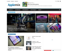 AppleMix.ru — новости Apple, обзоры, советы, устройства и аксессуары