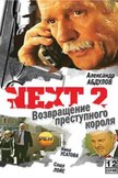 Постер Next. Следующий: 2 сезон