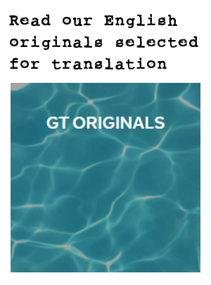 Guerrilla Translation Originals