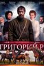 Постер сериала Григорий Р.