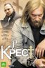 Постер сериала Русский крест