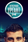 Постер undefined: 5 сезон