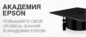 Академия Epson