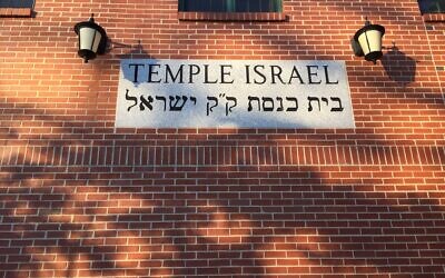 Temple Israel in Portsmouth, New Hampshire. (Facebook)
