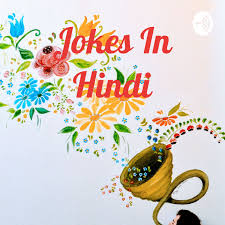 Jokes In Hindi