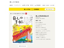 雑誌「暮しの手帖」を出版している暮しの手帖社の公式サイト