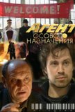 Постер Агент особого назначения: 1 сезон