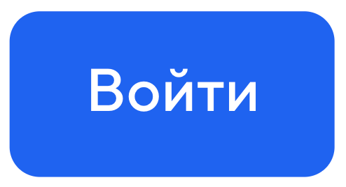 «Войти»