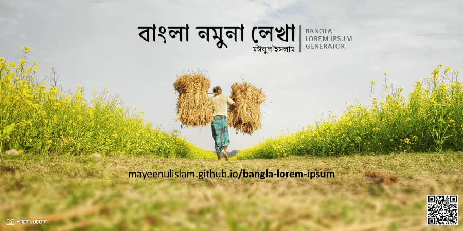 বাংলা নমুনা লেখা (Bangla Lorem Ipsum) Generator by Mayeenul Islam