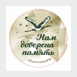 Нам доверена память