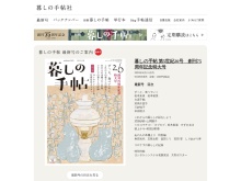 雑誌「暮しの手帖」を出版している暮しの手帖社の公式サイト