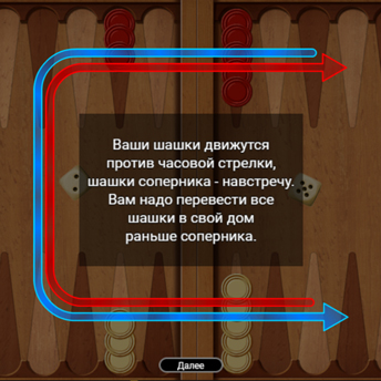 Скриншот 1 к игре Нарды короткие