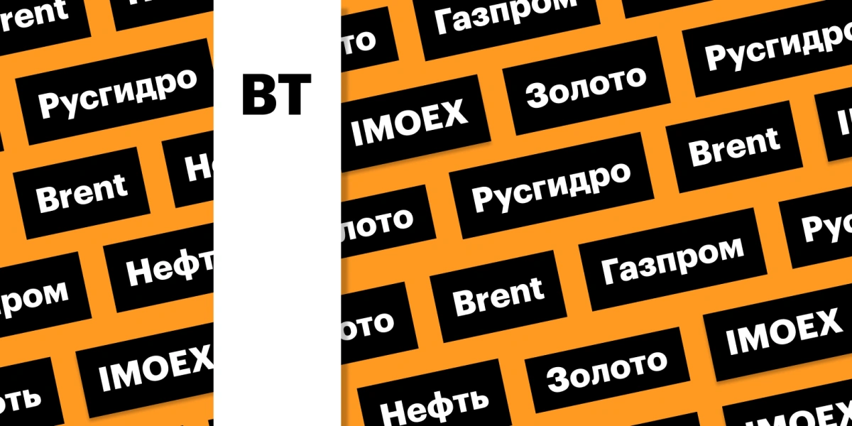 Отчет «РусГидро», индекс Мосбиржи, цены на золото: дайджест инвестора