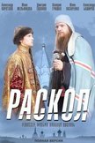 Постер Раскол: 1 сезон