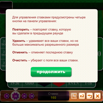 Скриншот 3 к игре Рулетка