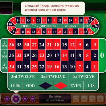 Скриншот 1 к игре Рулетка