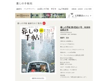 雑誌「暮しの手帖」を出版している暮しの手帖社の公式サイト