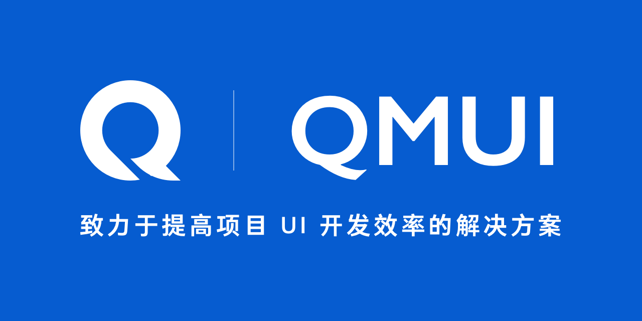 QMUI_iOS