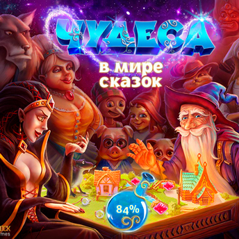 Скриншот 1 к игре Чудеса