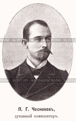 П.Г Чесноков, духовный композитор. Иллюстрация из журнала "Московский листок" 1902 года