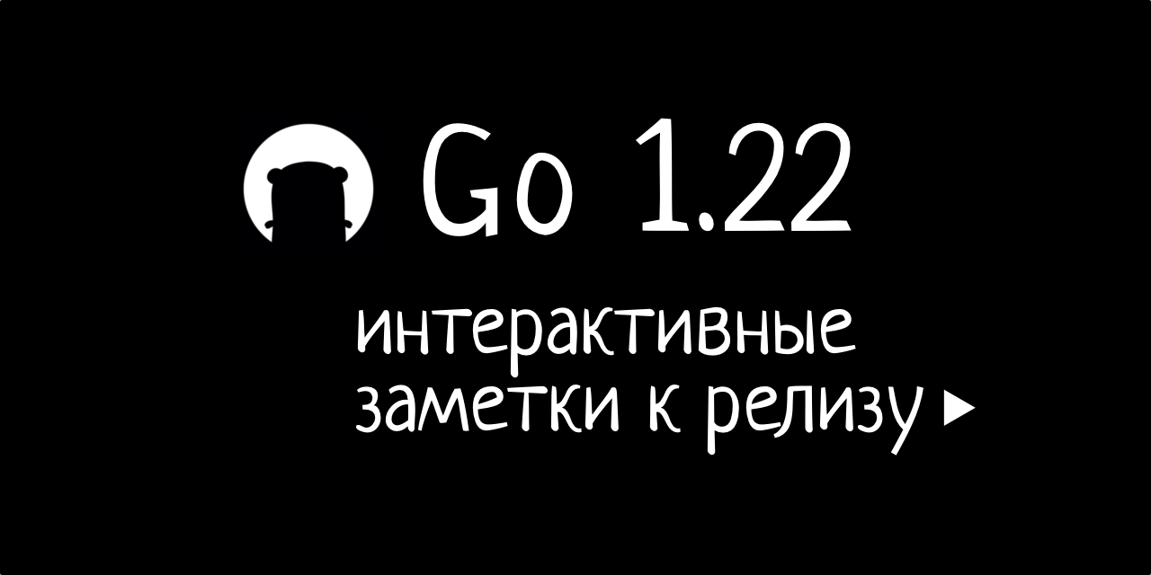 Go 1.22