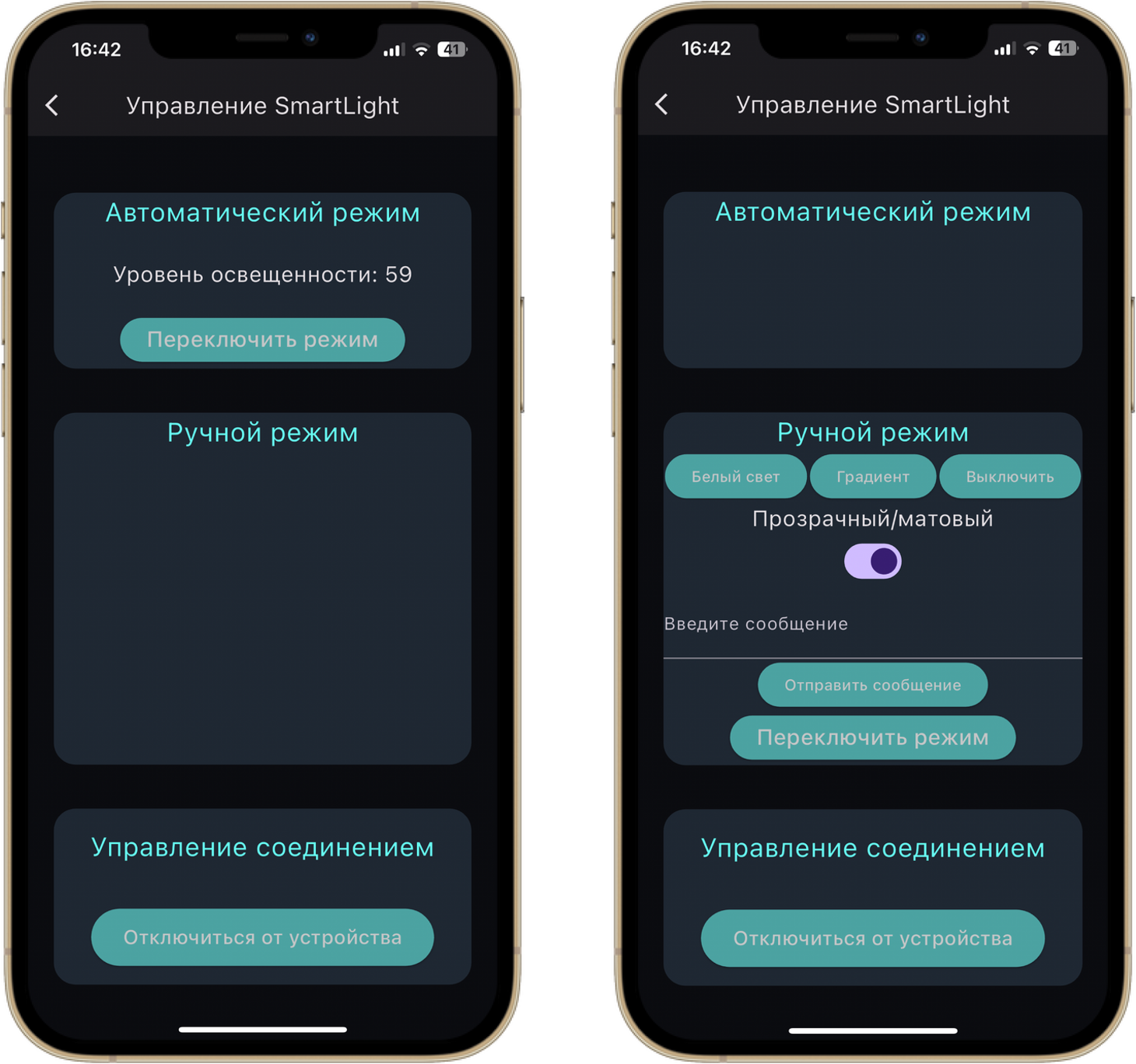 Интерфейс меню устройства SmartLight в автоматическом и ручном режимах управления