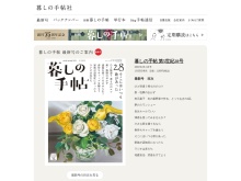 雑誌「暮しの手帖」を出版している暮しの手帖社の公式サイト