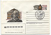 Почтовый конверт СССР к 175-летию со дня рождения А. И. Герцена. 1987 год