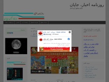 روزنامه اخبار، جاپان