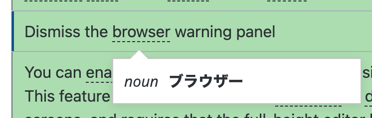 用語集にある単語にマウスオーバーした状態