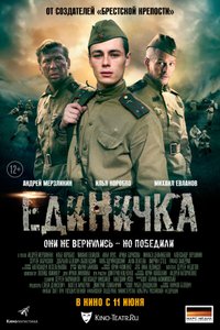 единичка