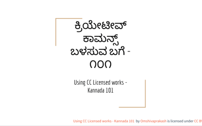 ಕ್ರಿಯೇಟೀವ್ ಕಾಮನ್ಸ್ ಬಳಸುವ ಬಗೆ – ೧೦೧