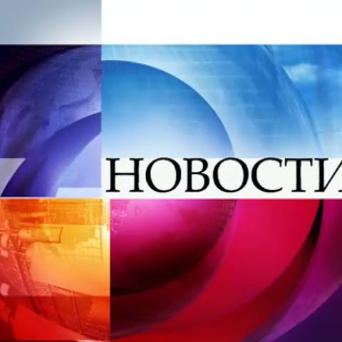 Новости