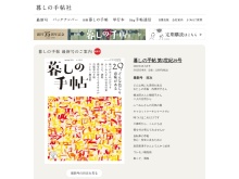 雑誌「暮しの手帖」を出版している暮しの手帖社の公式サイト