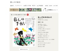 雑誌「暮しの手帖」を出版している暮しの手帖社の公式サイト