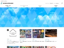 埼玉県の県有施設「さいたまスーパーアリーナ」の公式サイト