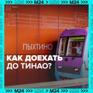 Как изменился транспорт в ТиНАО за 12 лет — Москва 24 