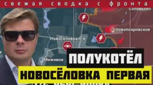 Сводка за 07-07-2024🔴Кровавая бойня под Дзержинском и Новоселовкой 1-й. Хитрая тактика армии России