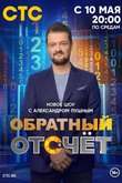 Обратный отсчет