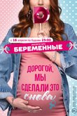 Беременные