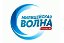 «Милицейская Волна»