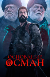 Основание: Осман